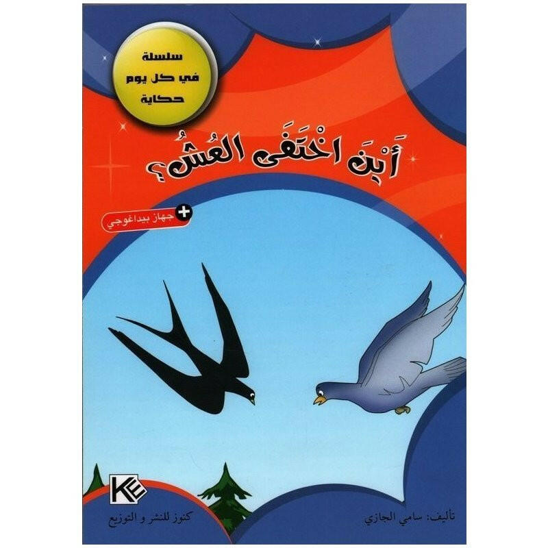 سلسلة في كل يوم حكاية.