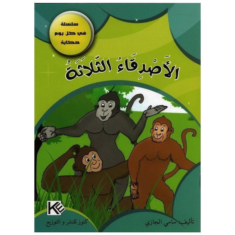 سلسلة في كل يوم حكاية.