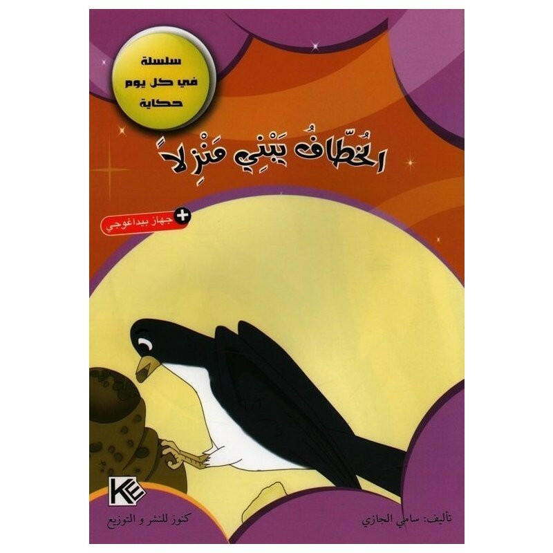 سلسلة في كل يوم حكاية.