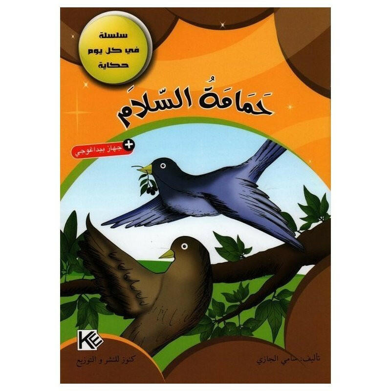 سلسلة في كل يوم حكاية.