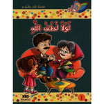 سلسلة مكارم الأخلاق