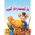 سلسلة القصص الممتعة.