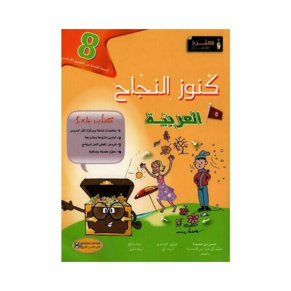 COLL  كنوز النجاح - العربية GLOBAL 8E.
