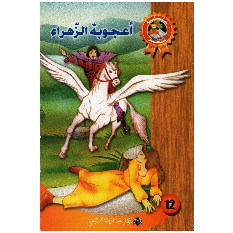 سلسلة سحر.