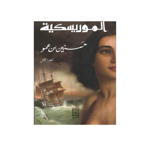 AL MOURISKIYA
