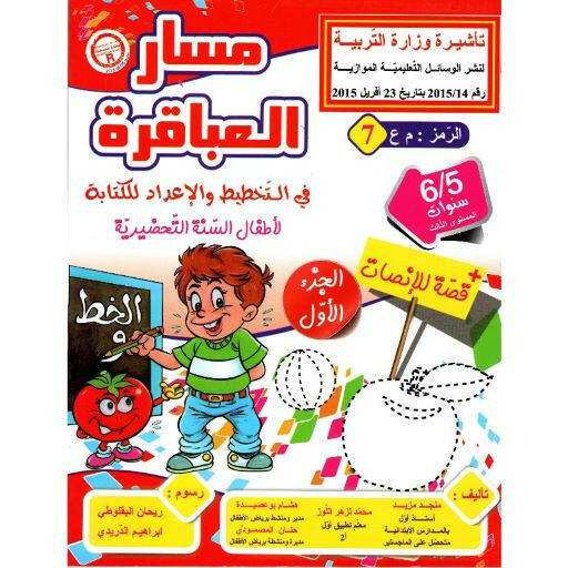 PREP مسار العباقرة في التخطيط و الاعداد للكتابة.