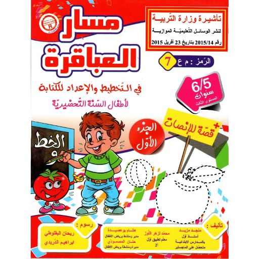 PREP مسار العباقرة في التخطيط و الاعداد للكتابة