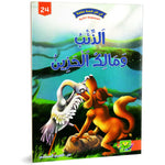 سلسلة في كل قصة حكمة.