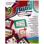 التيسير - الثلاثي الثاني - 9 اساسي.