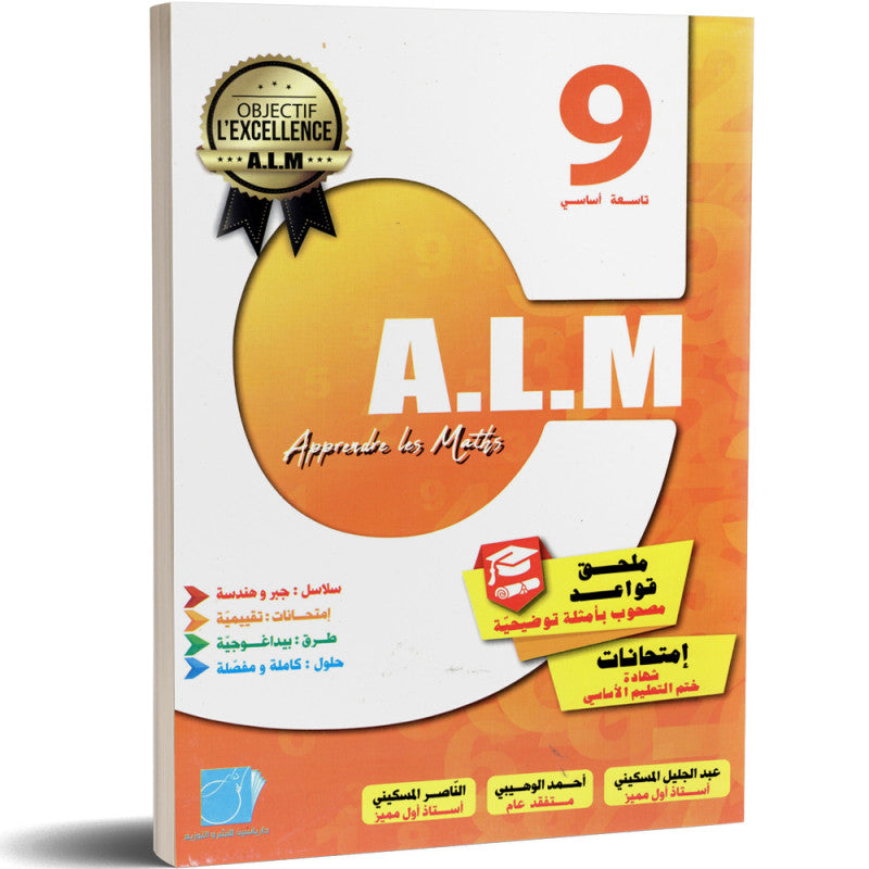 APPRENDRE LES MATHS - A.L.M - السنة التاسعة