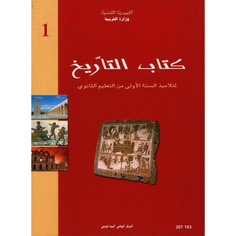 CNP 1E SEC تاريخ.