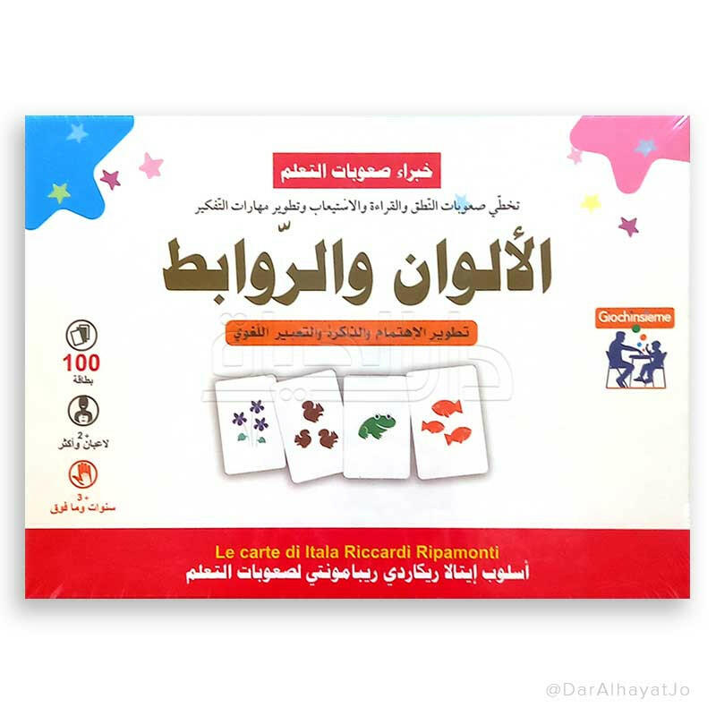خبراء صعوبات التعلم – الألوان والروابط.