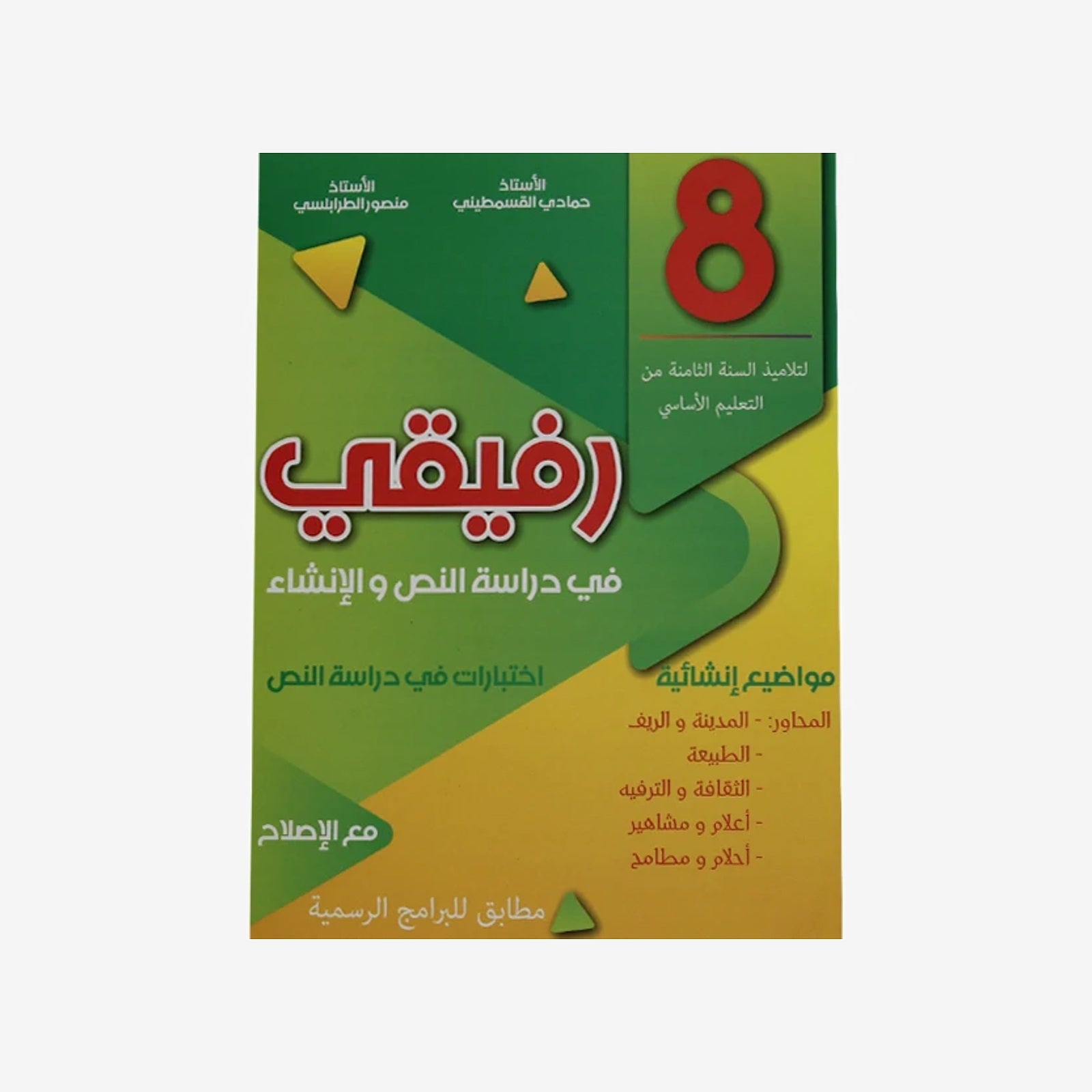 رفيقي في دراسة النص   8E.
