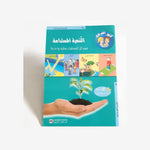 سلسلة كنوز المعرفة - التنمية المستدامة.