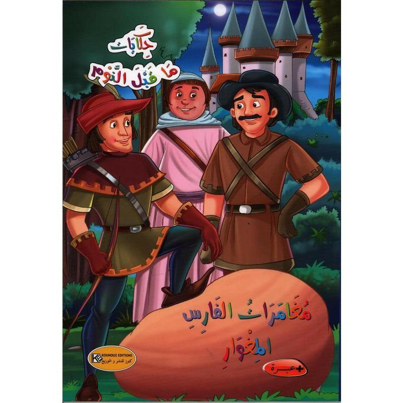 سلسلة حكايات ما قبل النوم