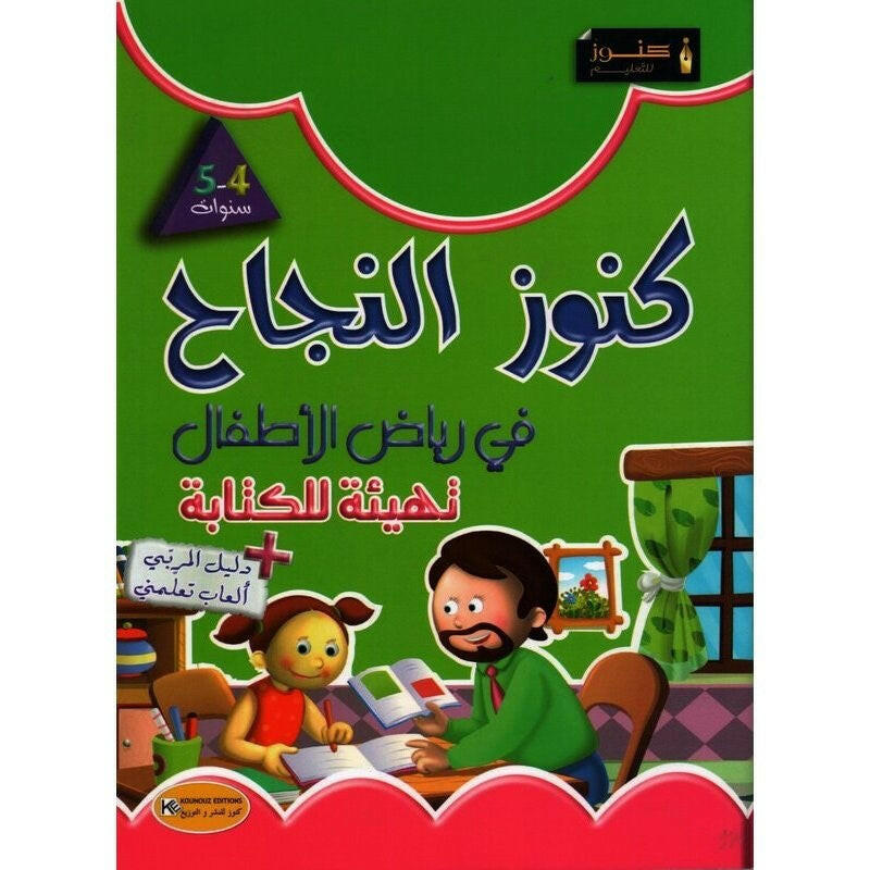 PREP كنوز النجاح - كتابة.