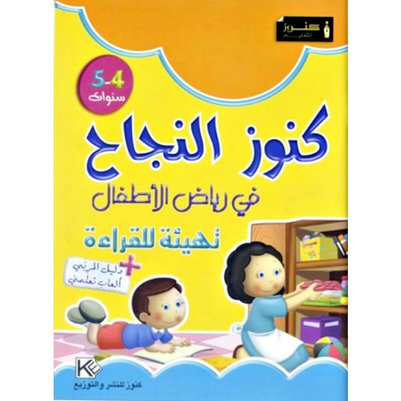 PREP كنوز النجاح - قراءة GLOBAL 4-5 ANS.