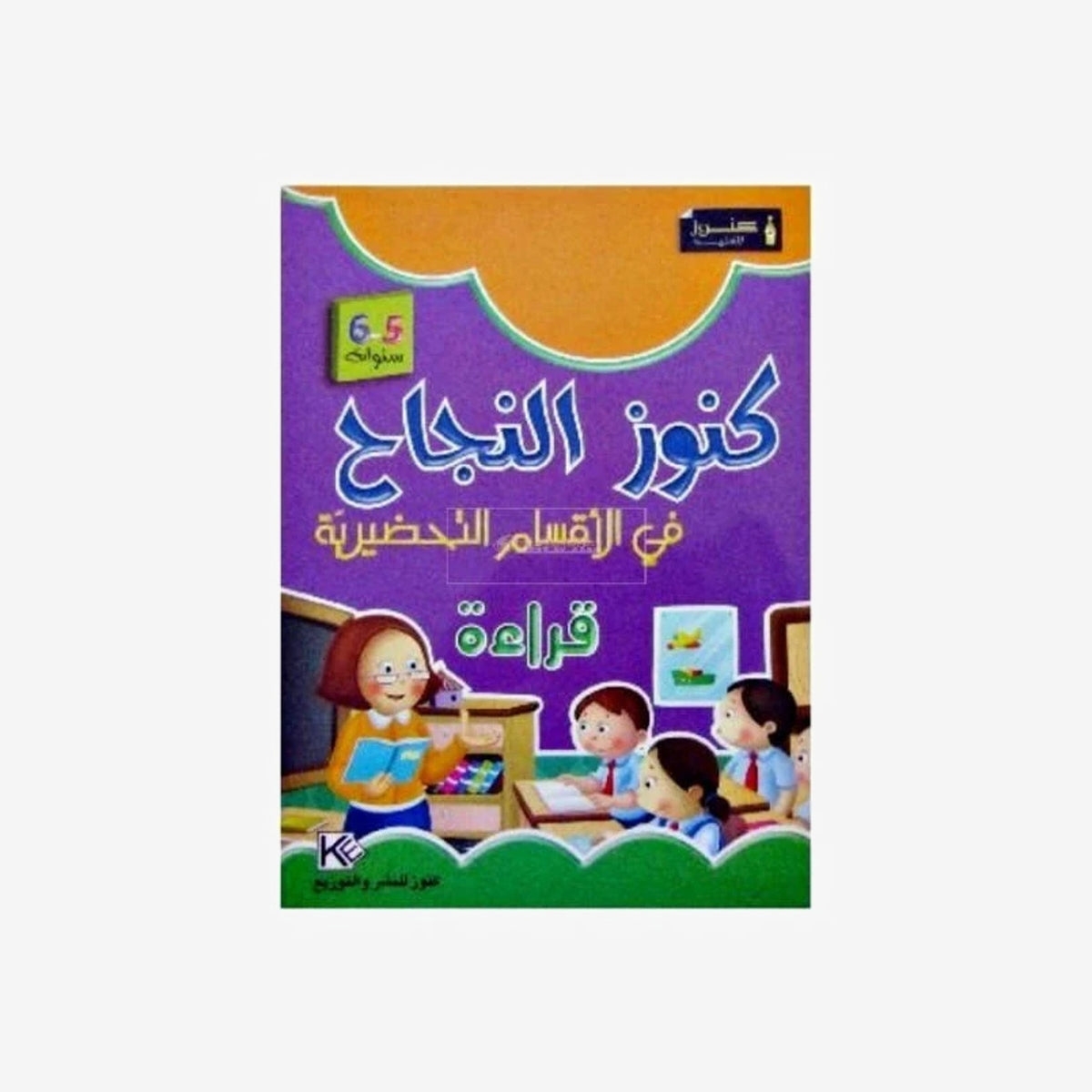 PREP كنوز النجاح - قراءة.