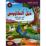 سلسلة نحن نحب القصص.
