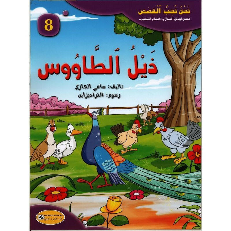 سلسلة نحن نحب القصص.
