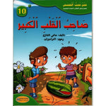 سلسلة نحن نحب القصص.