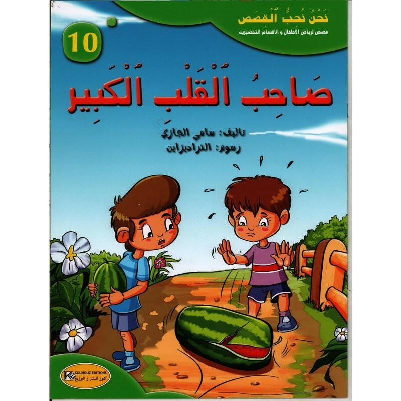 سلسلة نحن نحب القصص.