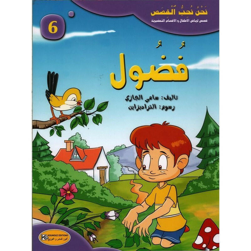 سلسلة نحن نحب القصص.