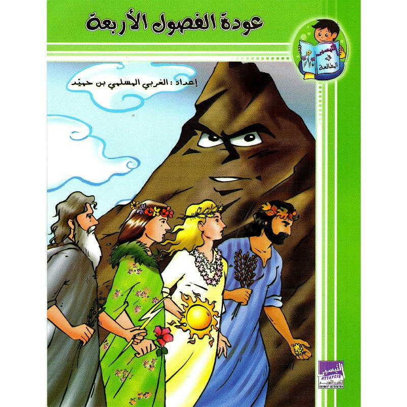 سلسلة التيسير في المطالعة.