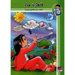سلسلة التيسير في المطالعة.