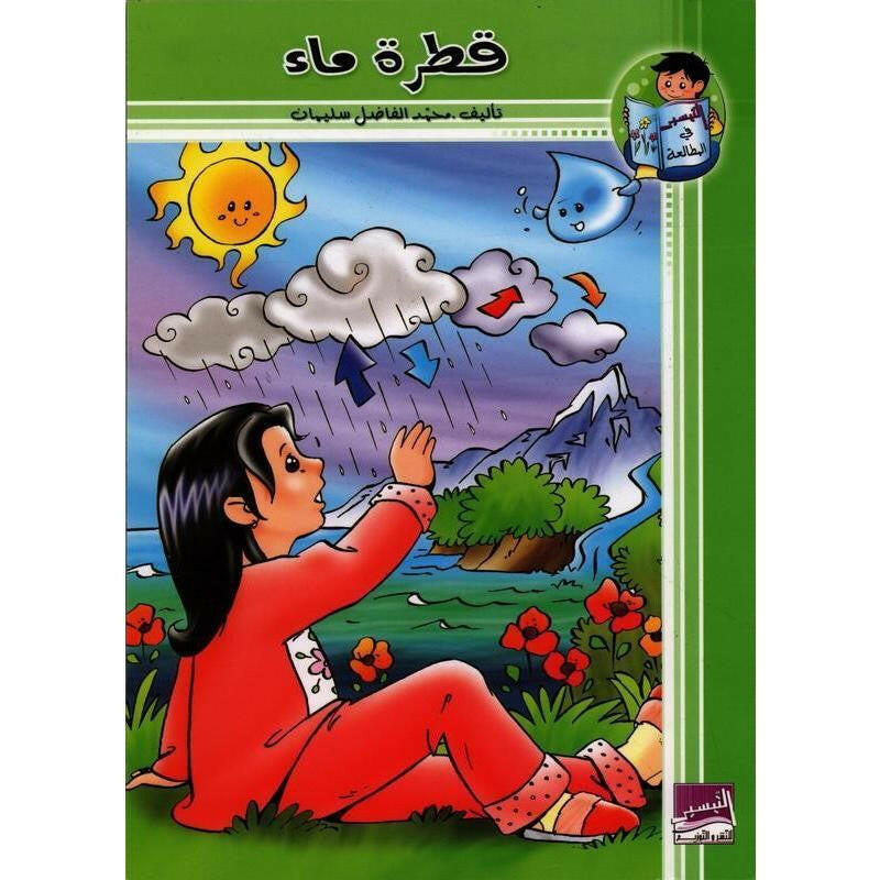 سلسلة التيسير في المطالعة.