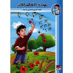 سلسلة التيسير في المطالعة.