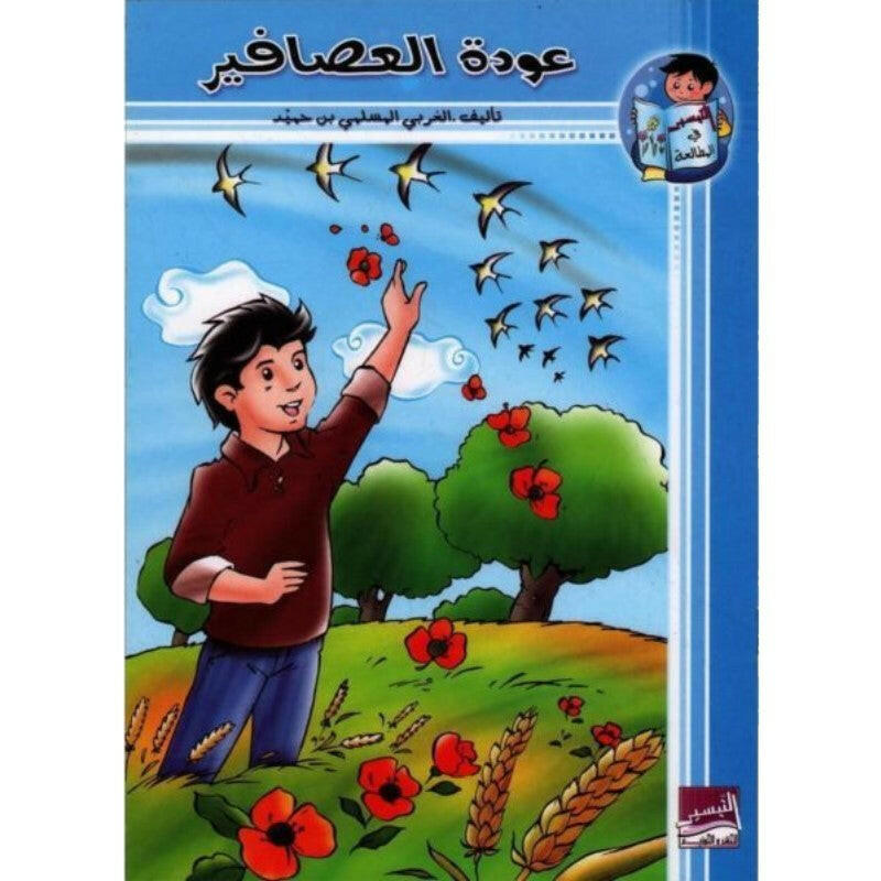 سلسلة التيسير في المطالعة.
