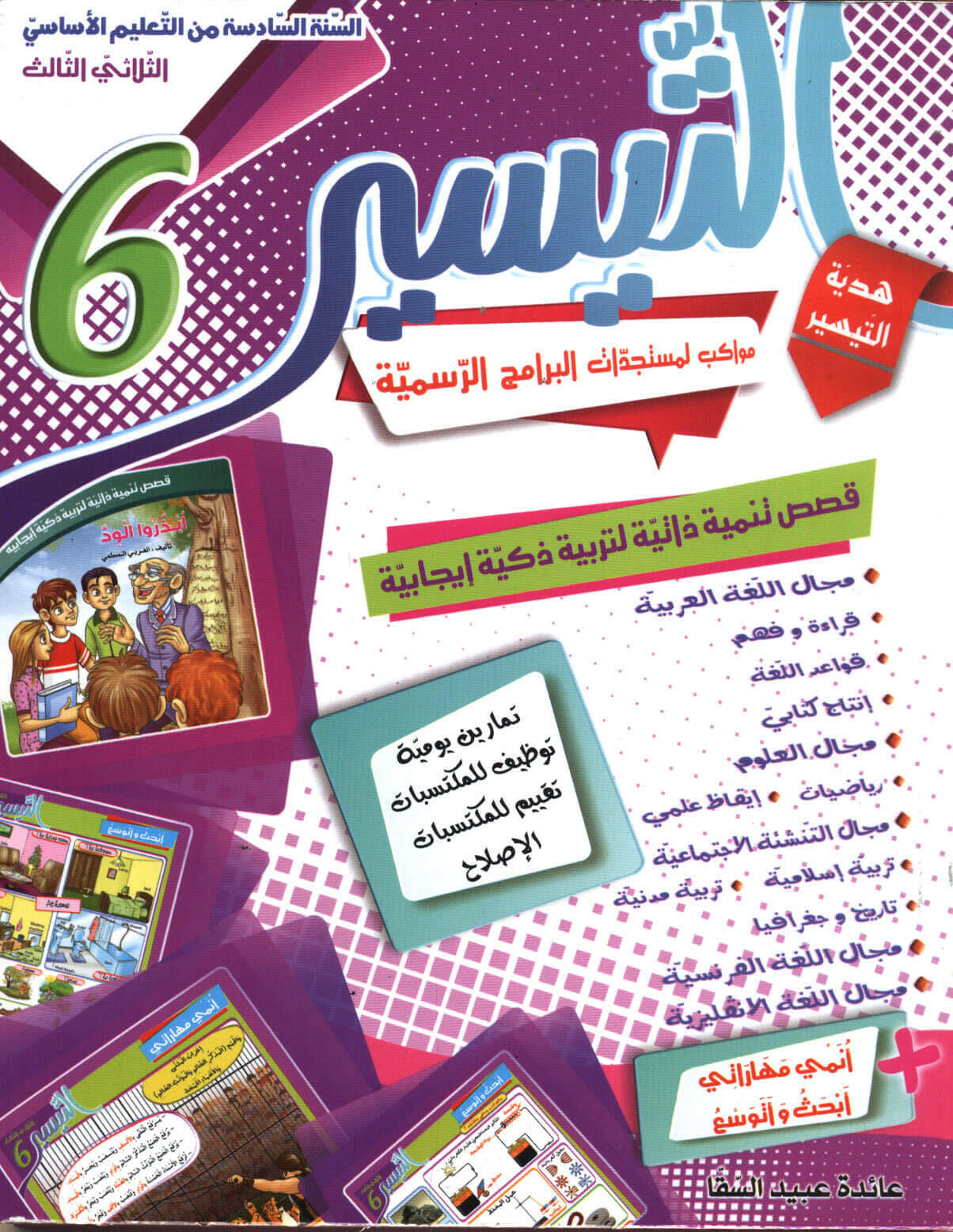 PRIM التيسير T3 6E.