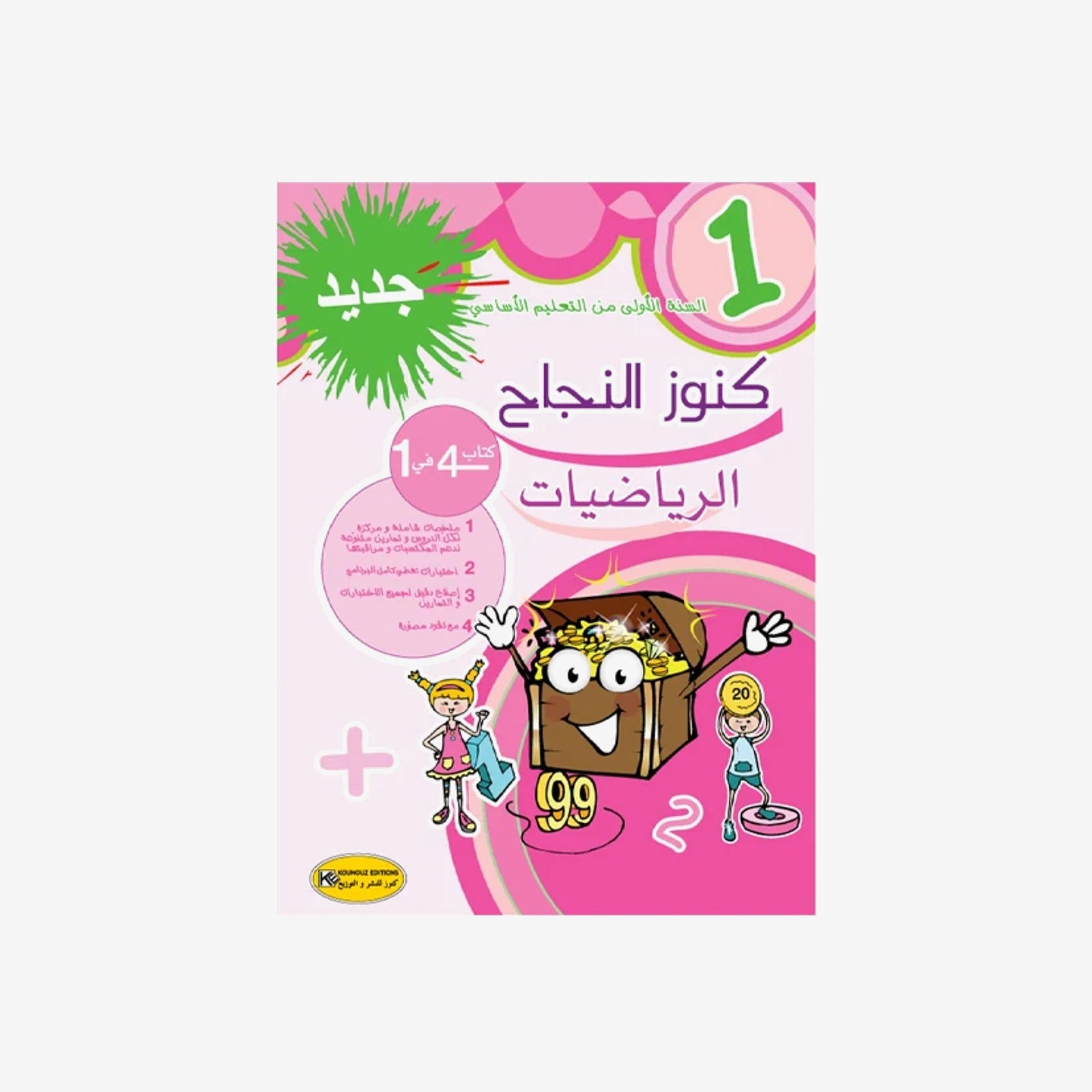 PRIM كنوز النجاح - رياضيات GLOBAL 1E.