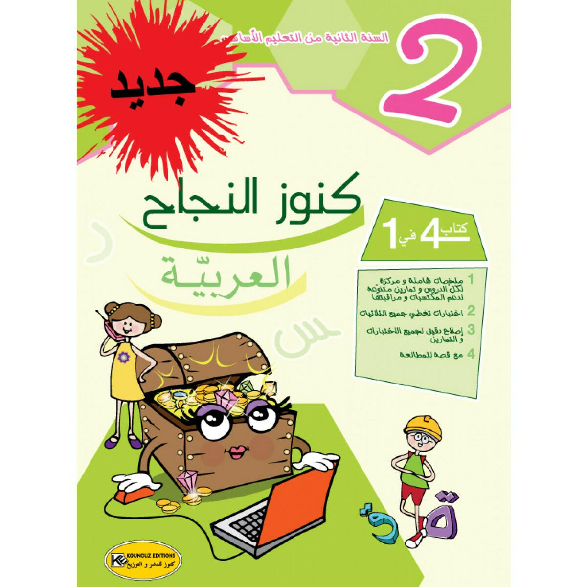 PRIM كنوز النجاح - العربية GLOBAL 2E.