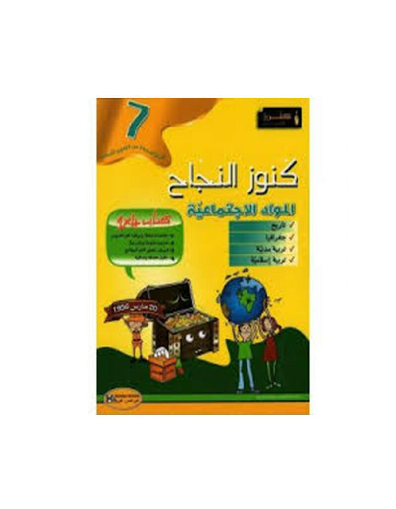 COLL كنوز النجاح - مواد اجتماعية GLOBAL 7E.
