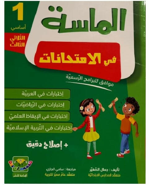 PRIM الماسة _امتحانات  T3 1E.