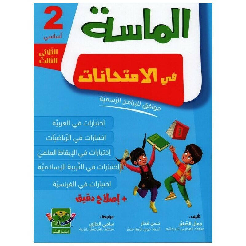 PRIM  الماسة _امتحانات  T3 2E.