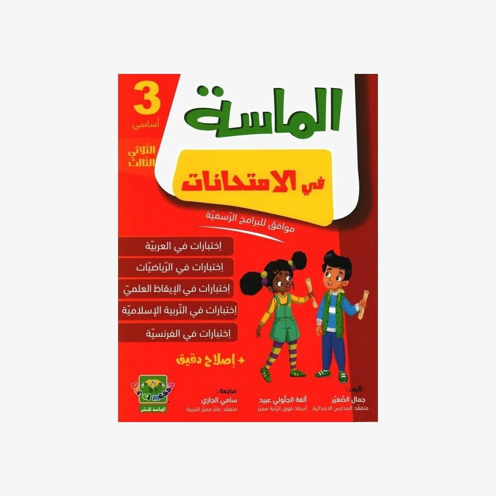 PRIM الماسة _ امتحانات  T3 3E.