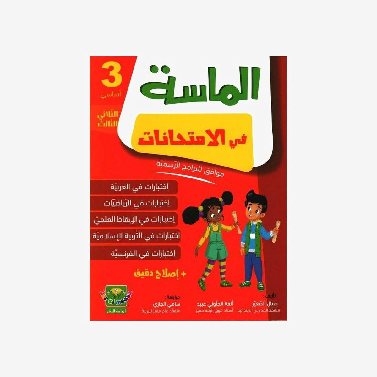 PRIM الماسة _ امتحانات  T3 3E.