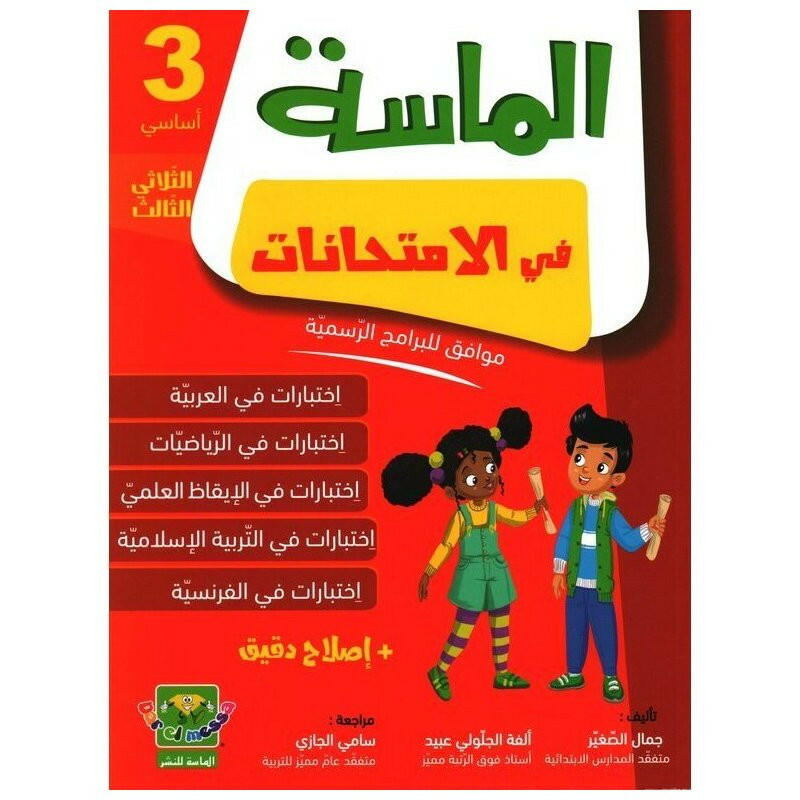 PRIM الماسة _ امتحانات  T3 3E.