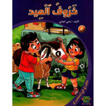 سلسلة صغيري في التحضيري.