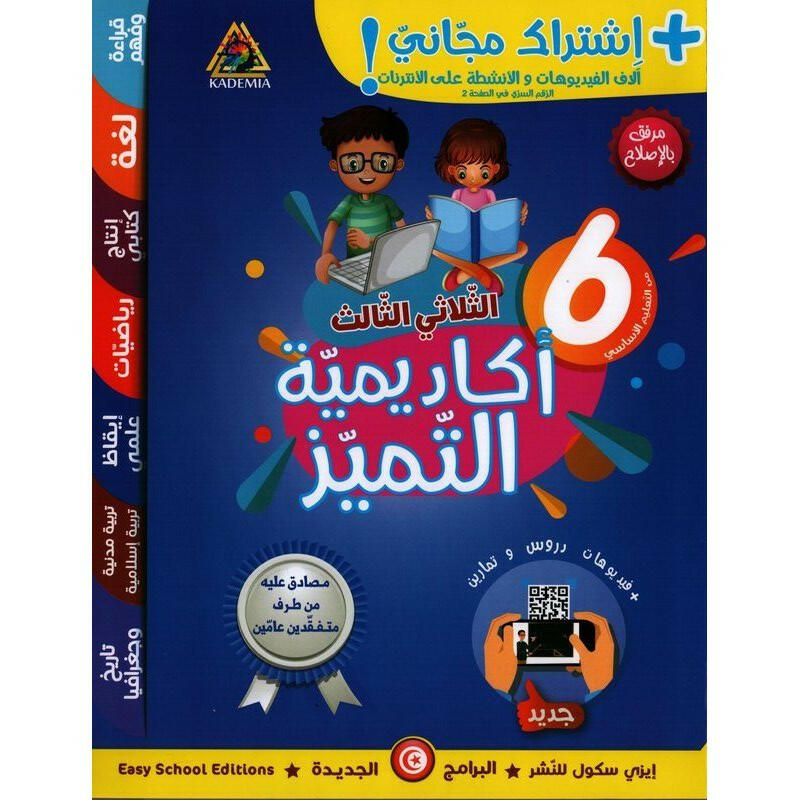 PRIM اكاديمية التميز T3 6E.