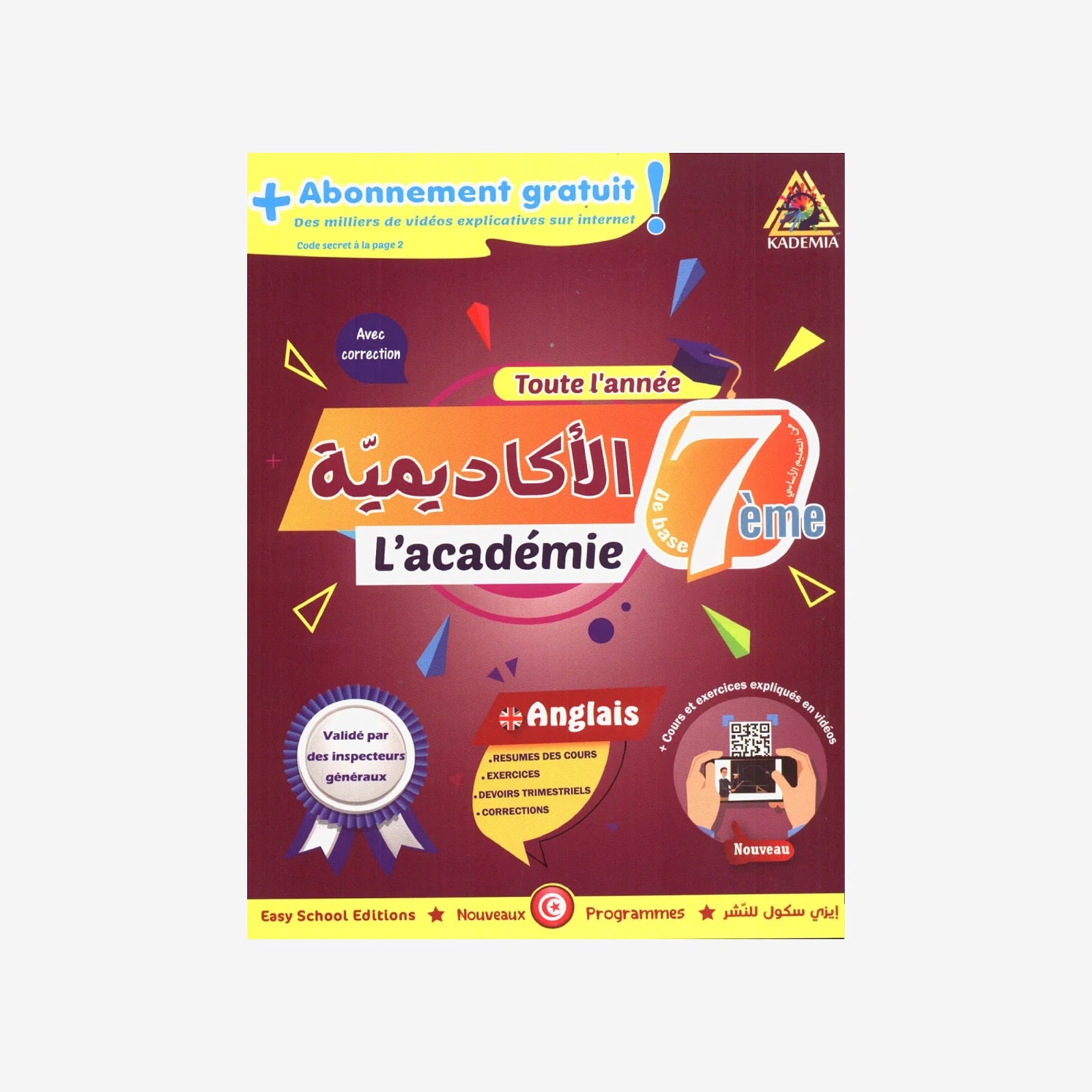 أكاديمية التميز - الإنجليزية السنة السابعة من التعليم الأساسي.