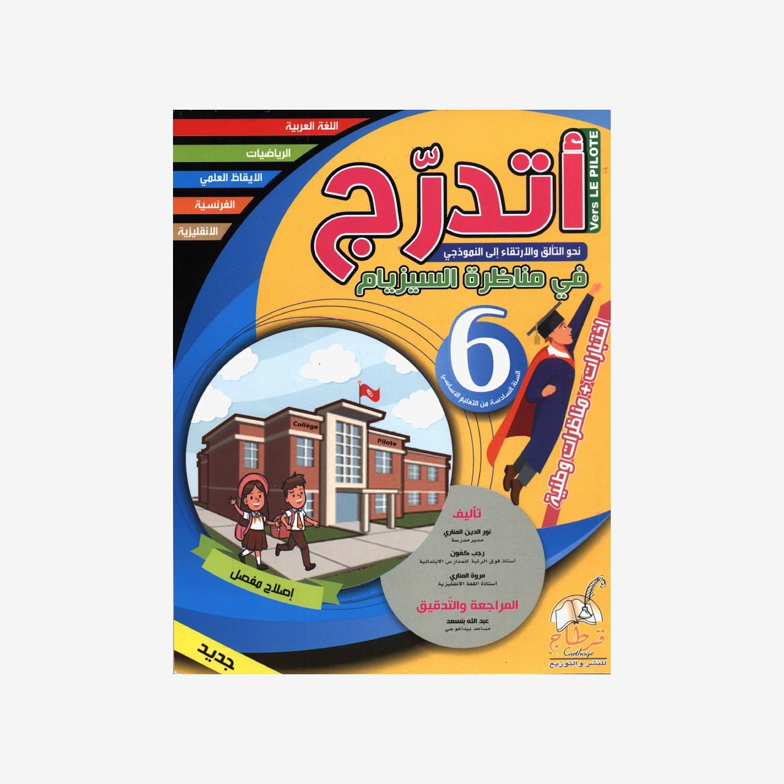 اتدرج في مناظرة السيزيام - 6 اساسي.