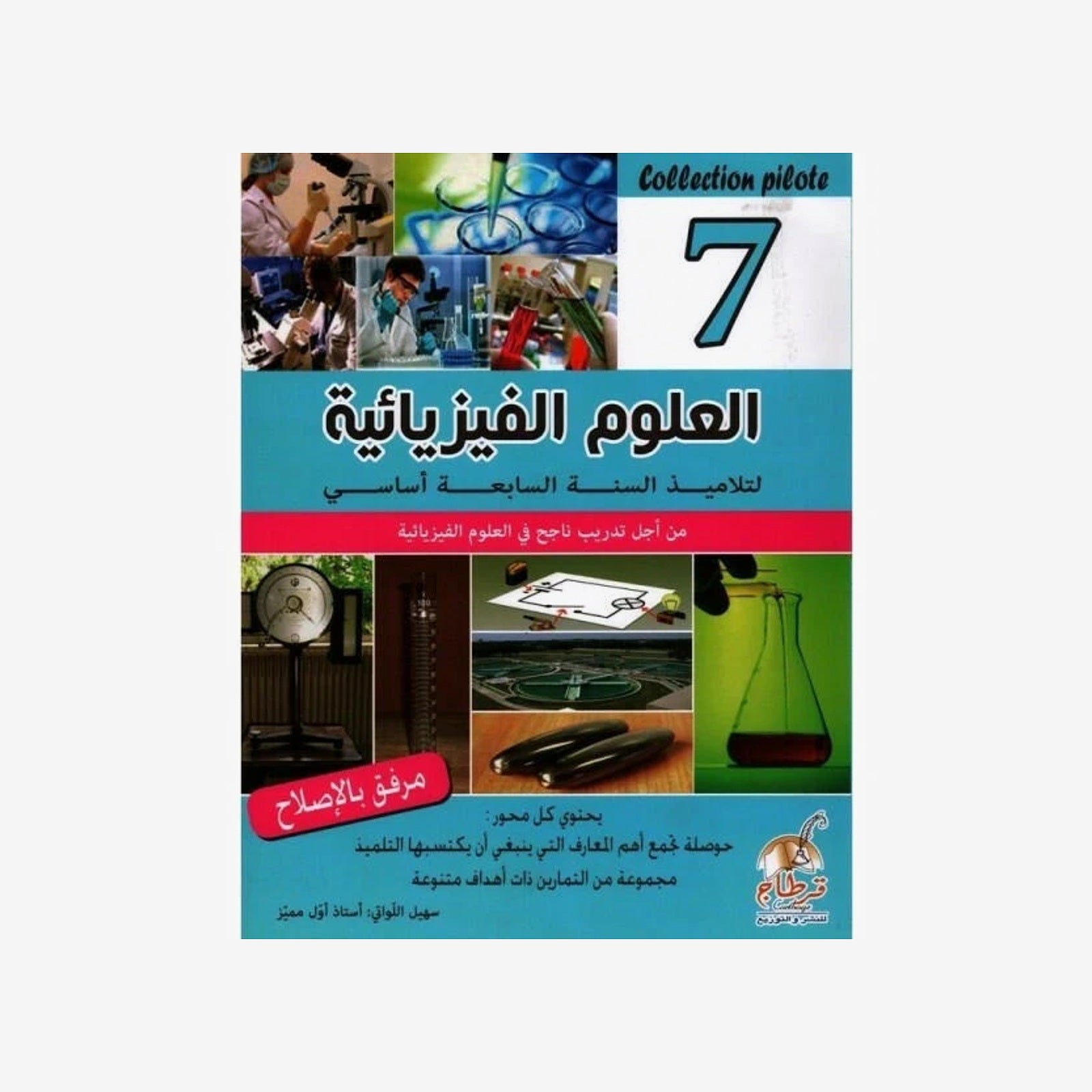 العلوم الفيزيائية - 7 اساسي Collection Pilote.