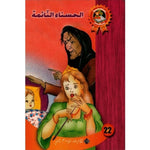 سلسلة سحر.