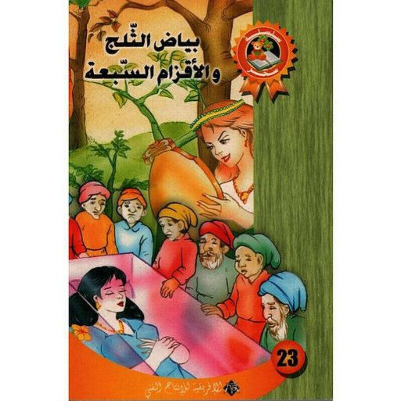 سلسلة سحر.