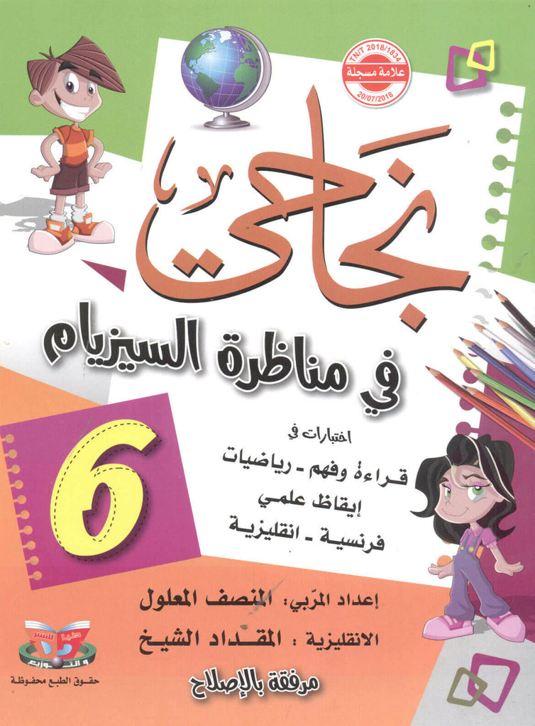PRIM نجاحي في مناظرة السيزيام GLOBAL 6E.