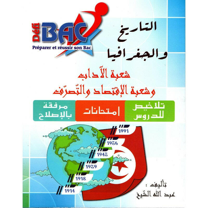 SEC DEFI BAC التاريخ و الجغرافيا GLOBAL BAC.